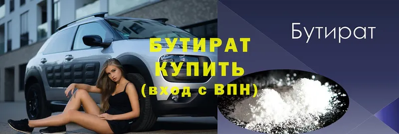 Бутират 99%  Ужур 